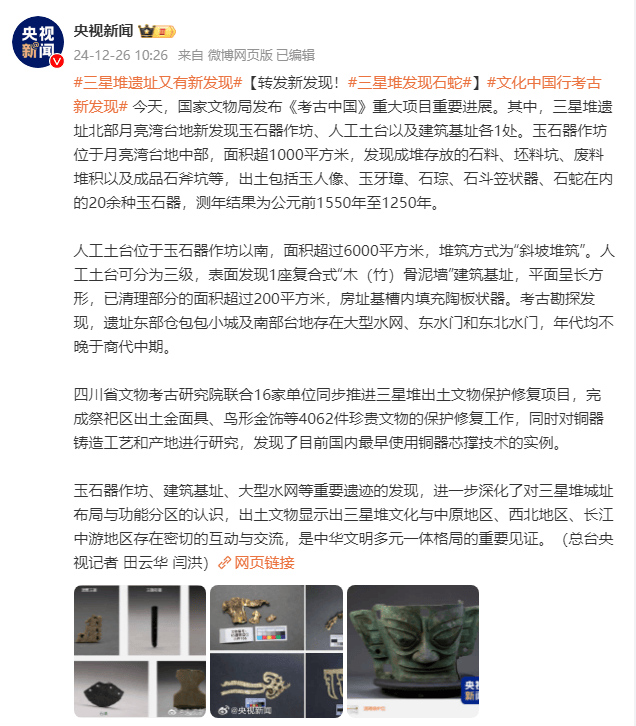 皇冠代理怎么拿_三星堆遗址又有新发现皇冠代理怎么拿!出土石蛇等20余种玉石器