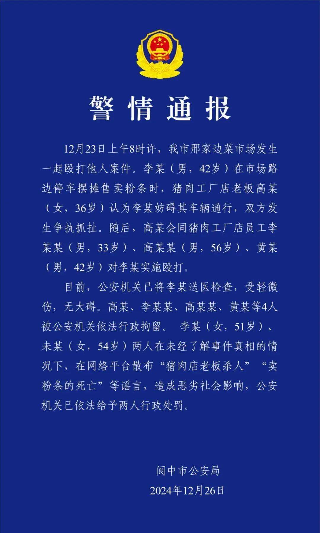 皇冠信用网会员开户_四川阆中一猪肉店老板持刀杀人皇冠信用网会员开户,伤者遇害身亡?警方通报:4人被行政拘留,2人被行政处罚