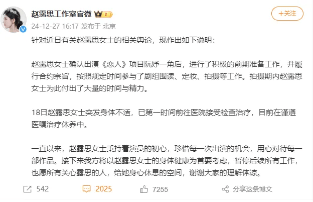 皇冠信用网正网_赵露思好友透露:进过抢救室皇冠信用网正网,且患上失语症!