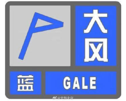 皇冠信用网足球代理_局地8级以上皇冠信用网足球代理,北京再发大风预警!明天出行,还有一点一定要注意——