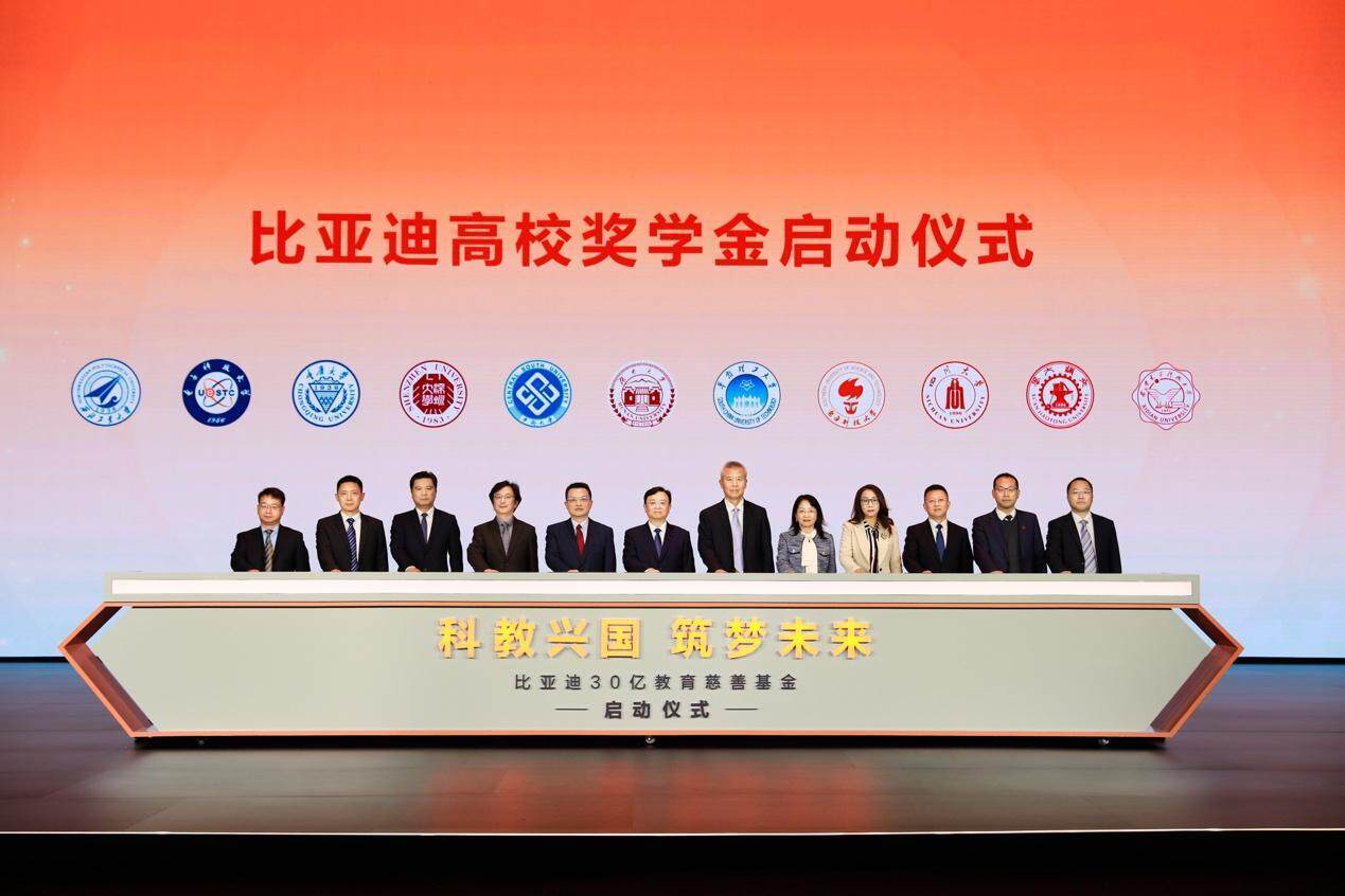 申请皇冠信用网代理_比亚迪正式兑现30亿教育慈善基金申请皇冠信用网代理,助力人才培养和全民科普