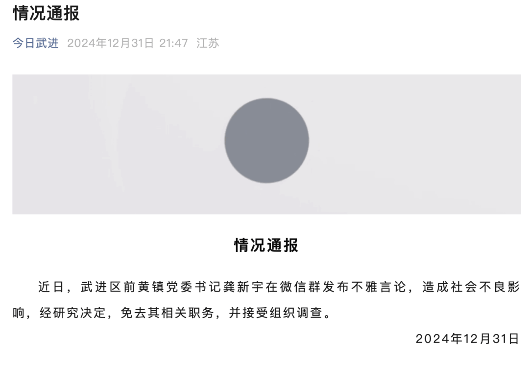 皇冠足球_常州一发布不雅言论的党委书记皇冠足球,被免职