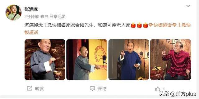 皇冠足球平台_痛别皇冠足球平台!著名相声演员去世