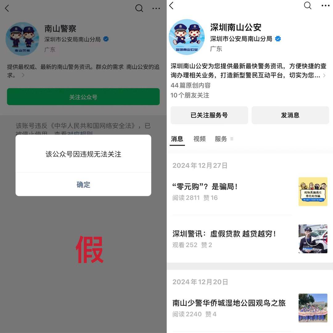 hg0088.com 皇冠_真探|深圳市公安局南山分局公众号被禁止关注hg0088.com 皇冠?辟谣:“南山警察”公众号与南山分局无关