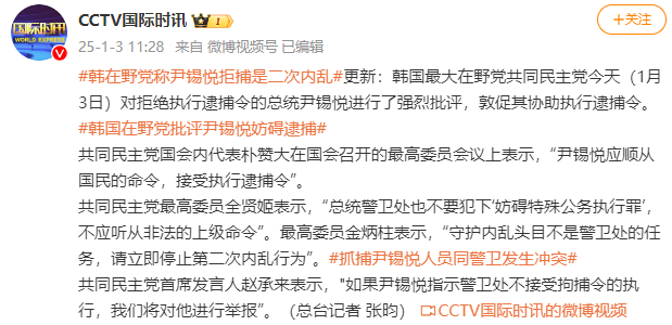体育_尹锡悦拒绝执行逮捕令 韩最大在野党:请立即停止第二次内乱行为