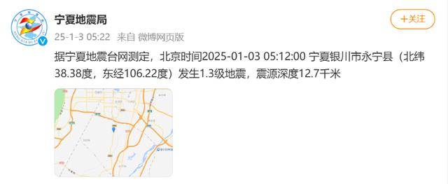 体育_今天凌晨宁夏又多次地震体育!当地提醒