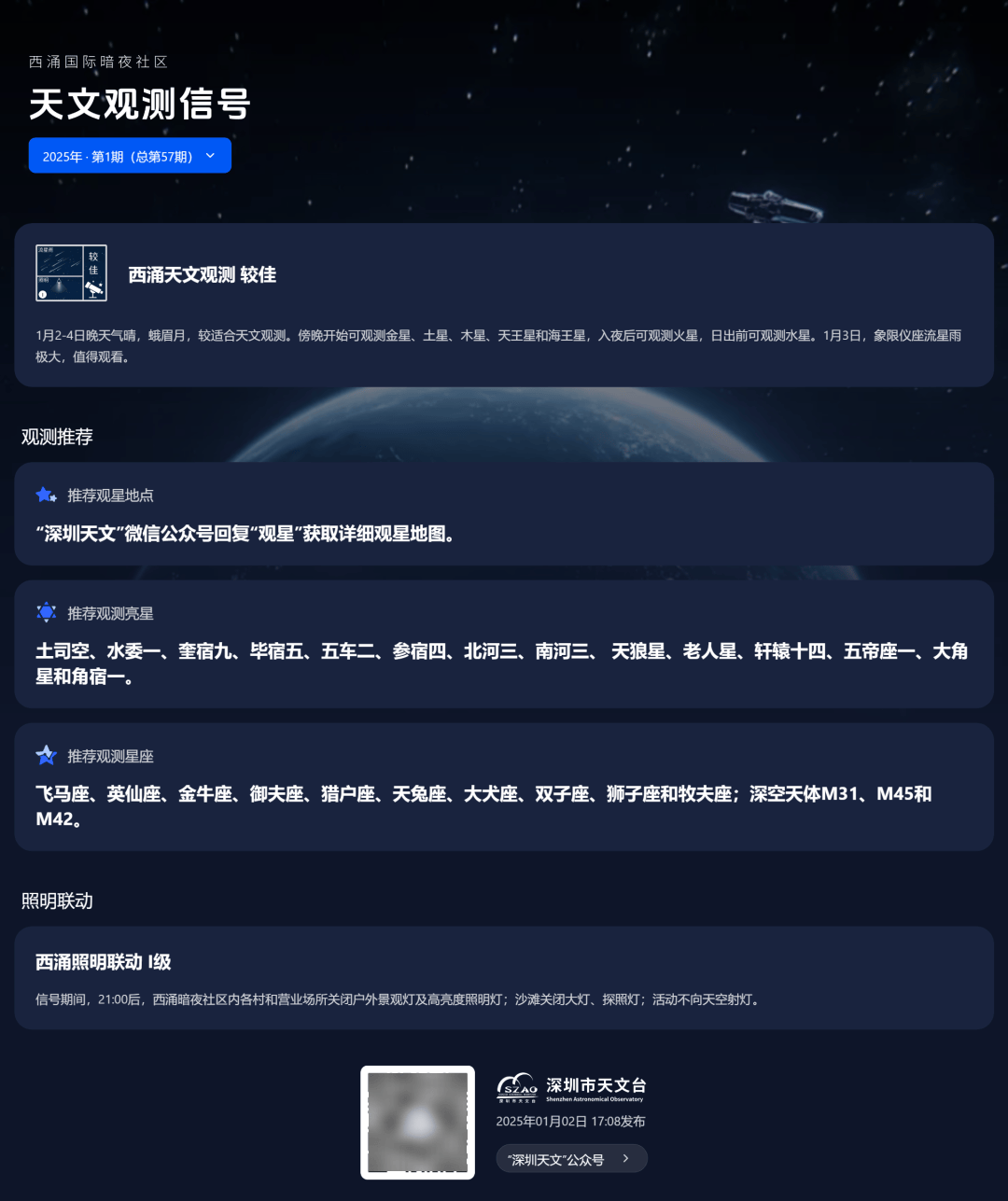 皇冠体育_就在今晚皇冠体育!深圳西涌将迎2025年首场大型流星雨!