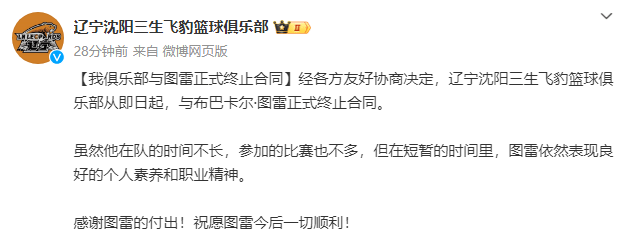 皇冠hga030_出战7场皇冠hga030!辽宁男篮官方:与外援图雷正式终止合同