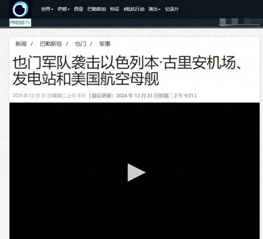 皇冠体育网址_也门胡塞武装震惊世界!导弹精准袭击美国航母皇冠体育网址,揭示中东新格局