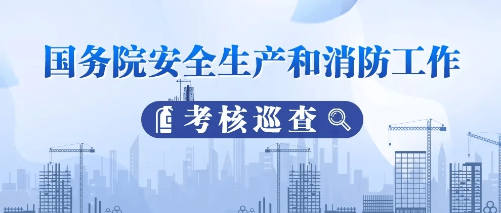 皇冠代理管理端_国务院考核巡查组在山东发现:有些改制企业皇冠代理管理端,安全掉了队