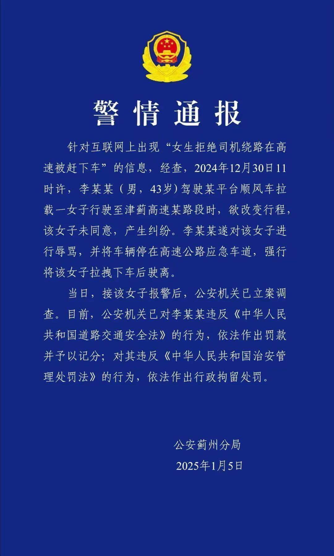 皇冠代理网址_女生打顺风车被扔高速皇冠代理网址,天津警方通报:司机被行拘