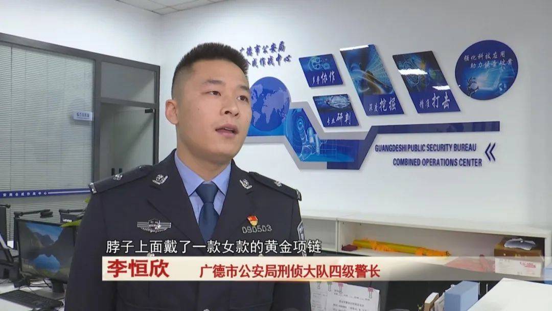 皇冠网开户_广德:男子戴女式金项链皇冠网开户,警方发现不对劲...