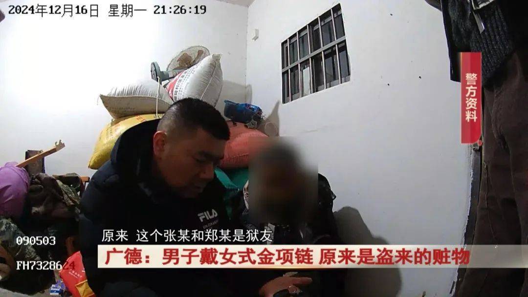 皇冠网开户_广德:男子戴女式金项链皇冠网开户,警方发现不对劲...