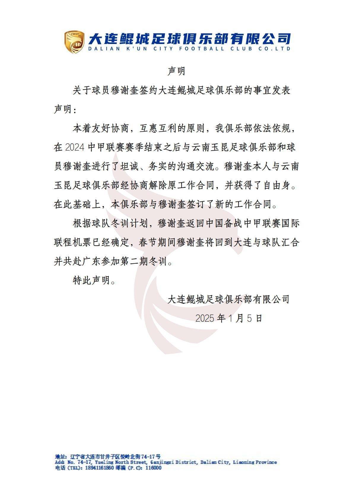 皇冠网开户_大连鲲城官方:穆谢奎本人与云南协商解约皇冠网开户,并以自由身加盟球队