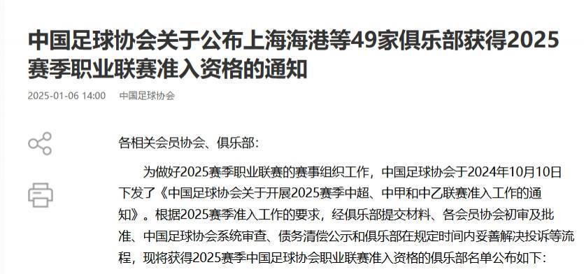 皇冠体育App下载_肖赧:足协通知无公示字样皇冠体育App下载,如无意外不在列的球队无缘新赛季联赛