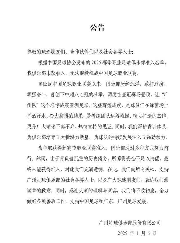皇冠mos033开户_中超八冠王告别皇冠mos033开户!广州队宣布解散 昔日巨无霸就此倒下