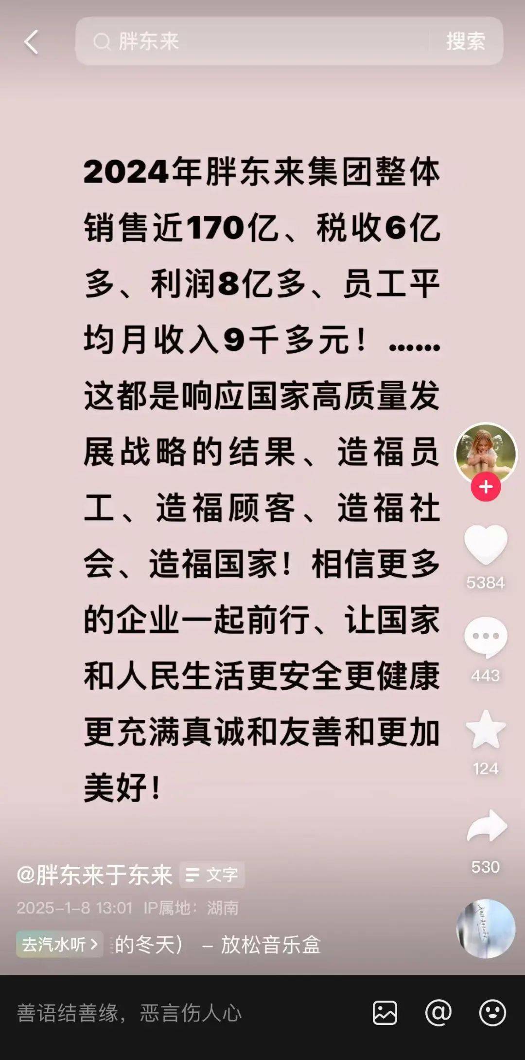 欧洲杯足球平台_于东来:胖东来去年利润8亿多欧洲杯足球平台,员工平均月收入9千多