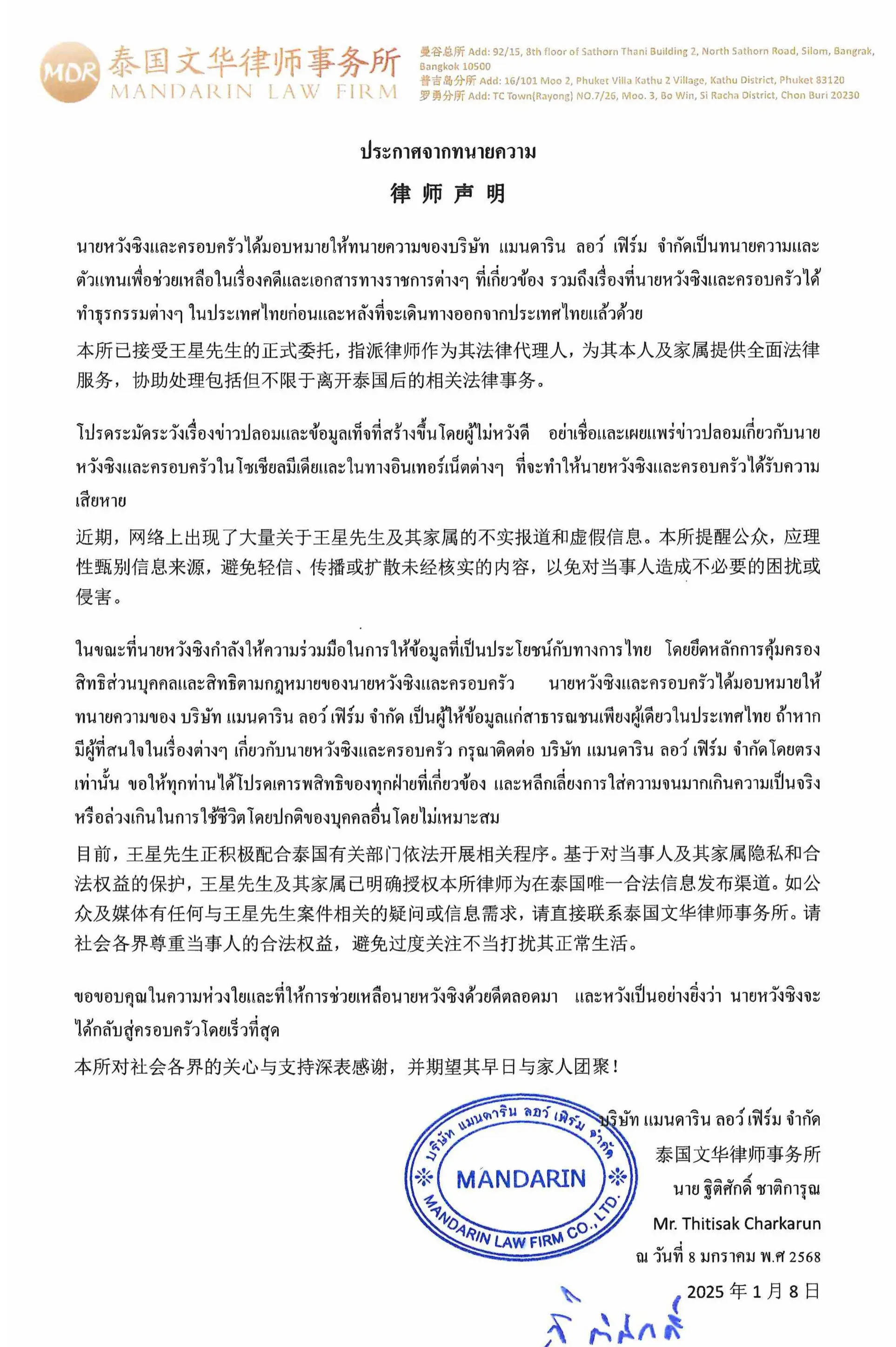 欧洲杯足球平台_演员王星委托律师发声明:协助处理包括但不限于离开泰国后的相关服务