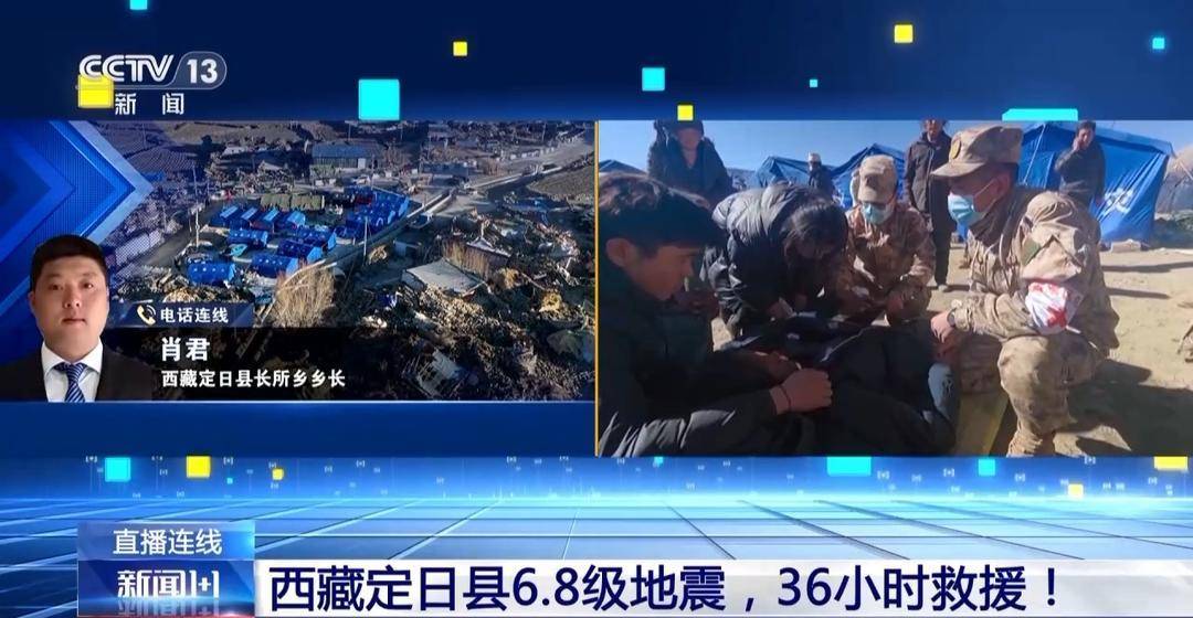 皇冠代理_新闻1+1丨西藏定日县6.8级地震皇冠代理,36小时救援!