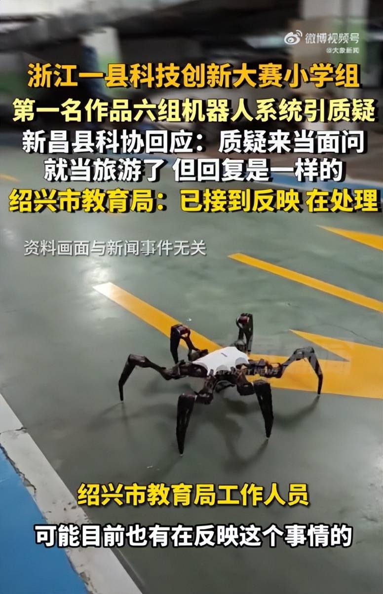 皇冠登一登二登三_浙江一小学生发明六足机器人系统引质疑皇冠登一登二登三,多方回应