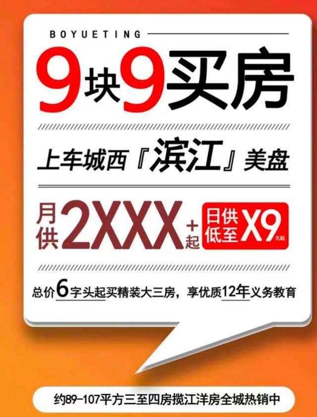 皇冠信用网股东_“9块9首付买精装房皇冠信用网股东,月供最低不到3000元”!中山一开发商放大招,此前高峰时部分楼盘单价超3万元