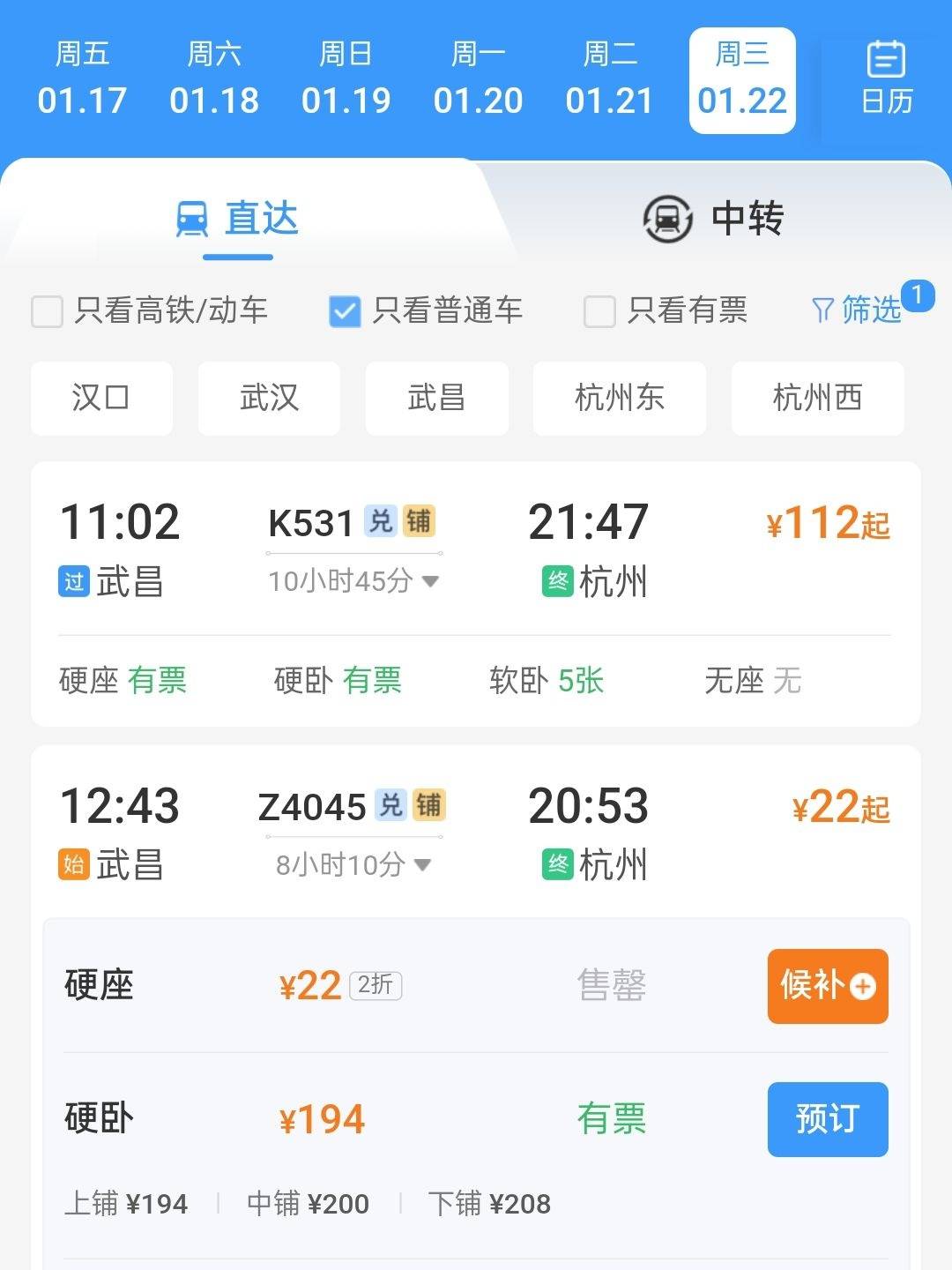 皇冠代理登1,2,3_最低2折!春运火车票“白菜价”皇冠代理登1,2,3,武汉到北上广最低票价不到30元