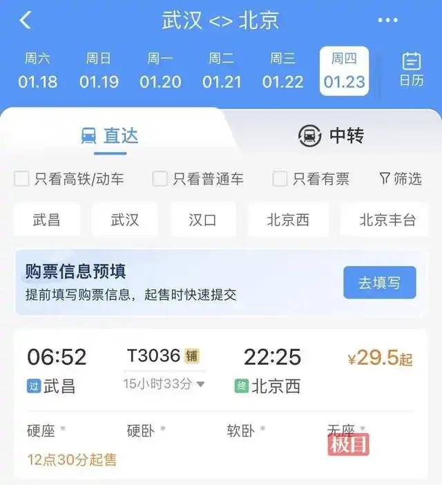 皇冠代理登1,2,3_最低2折!春运火车票“白菜价”皇冠代理登1,2,3,武汉到北上广最低票价不到30元