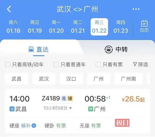 皇冠代理登1,2,3_最低2折!春运火车票“白菜价”皇冠代理登1,2,3,武汉到北上广最低票价不到30元