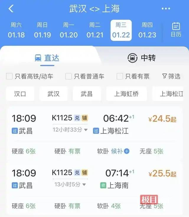 皇冠代理登1,2,3_最低2折!春运火车票“白菜价”皇冠代理登1,2,3,武汉到北上广最低票价不到30元