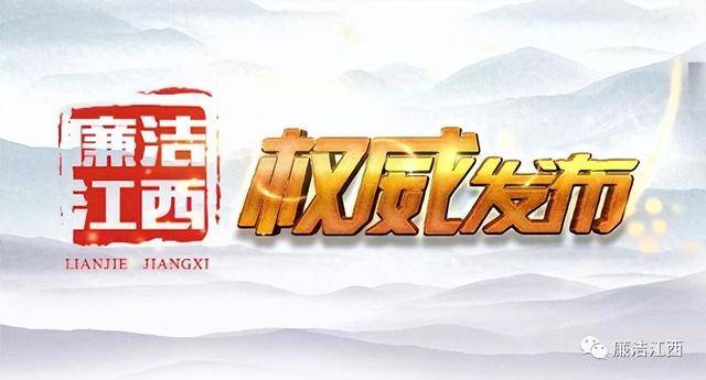 皇冠代理账号注册_任性用权皇冠代理账号注册,生活腐化堕落!江西萍乡市林业局原党组书记、局长彭文华被“双开”