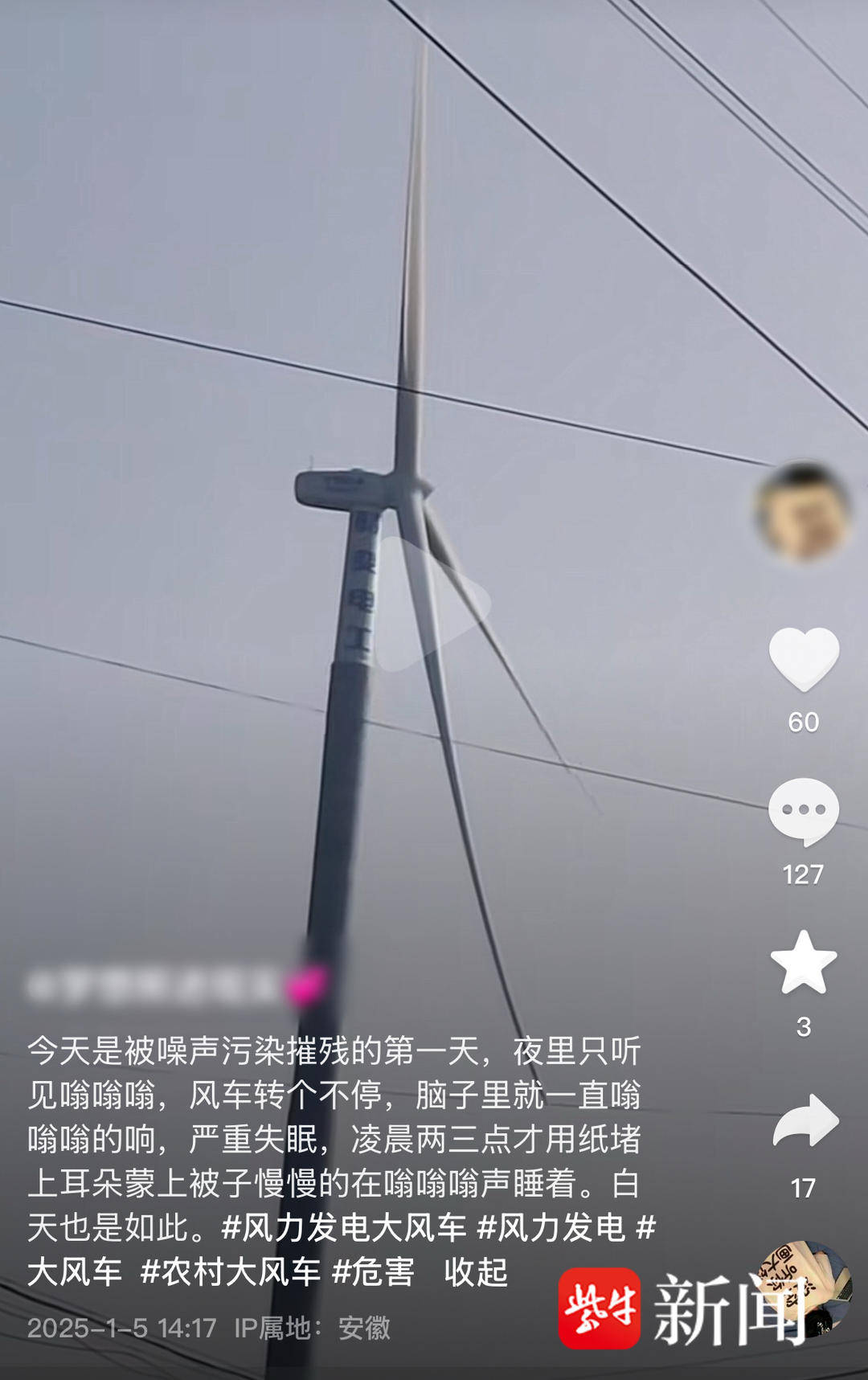 皇冠信用网比分_安徽泗县风力发电机日夜运转:村民希望有降噪措施皇冠信用网比分,当地将进行调查