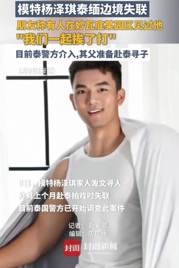 皇冠足球网_好友:有人称在妙瓦底某园区见过杨泽琪皇冠足球网,其父已办好护照随时赴泰