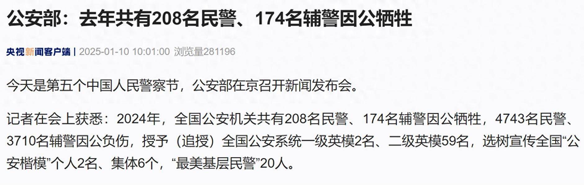 皇冠hga027_公安部:去年共有208名民警、174名辅警因公牺牲
