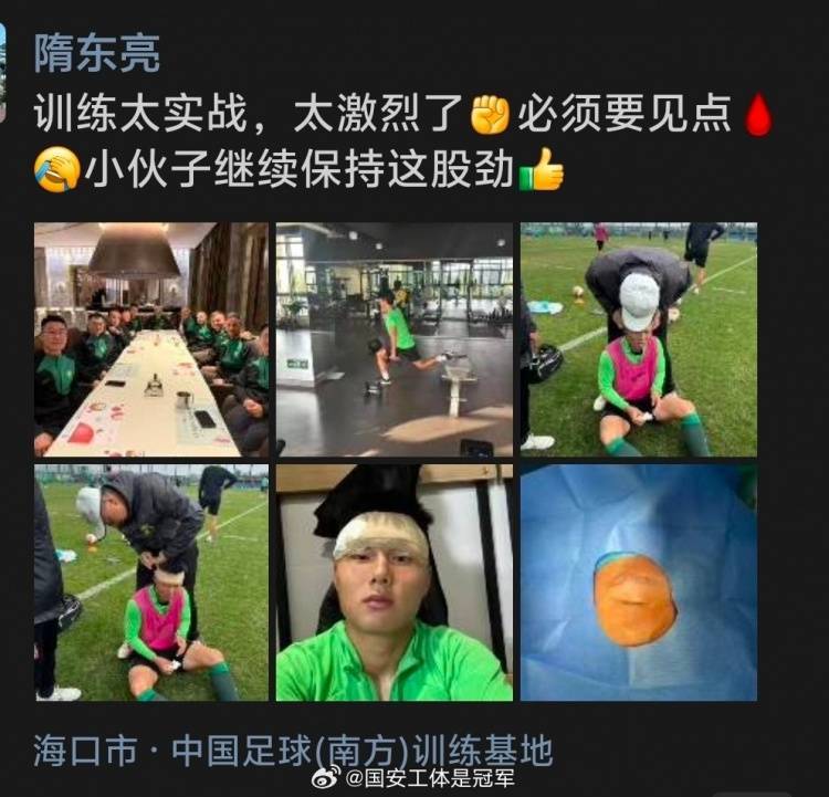 皇冠hga027_博主:国安冬训强度够激烈皇冠hga027,方昊训练场挂彩头缠绷带