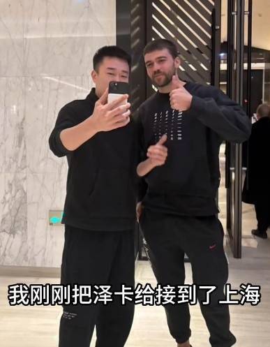 皇冠体育开户_媒体人:泽卡抵达上海与泰山队会合 还有个泰山新内援也来皇冠体育开户了