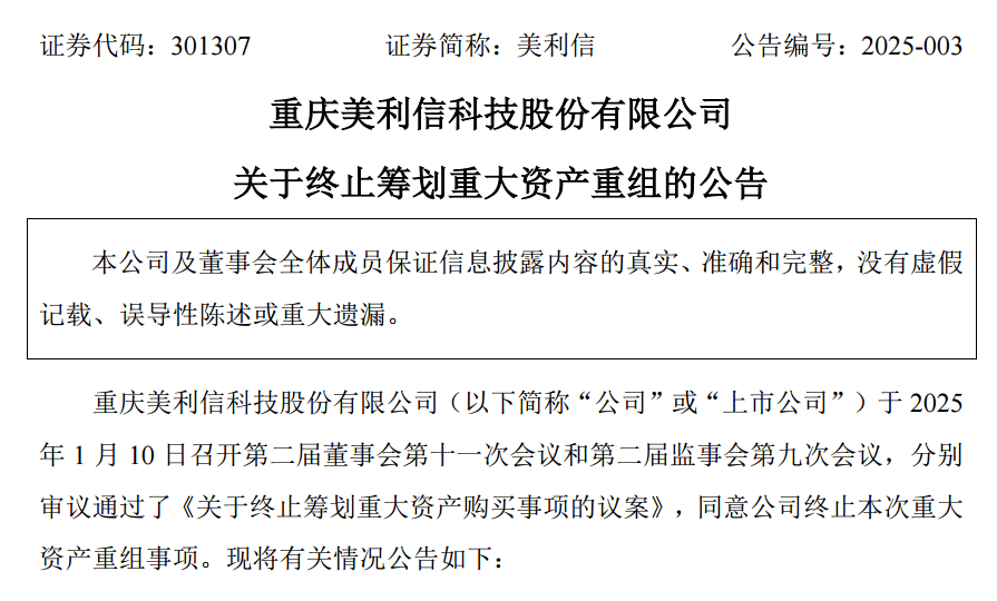皇冠体育账号_A股重大资产重组皇冠体育账号,终止!