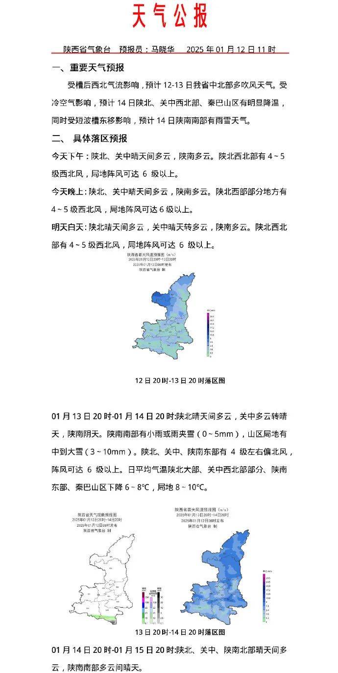 皇冠比分_-12℃皇冠比分!雨夹雪、中到大雪!陕西冷空气又要来了