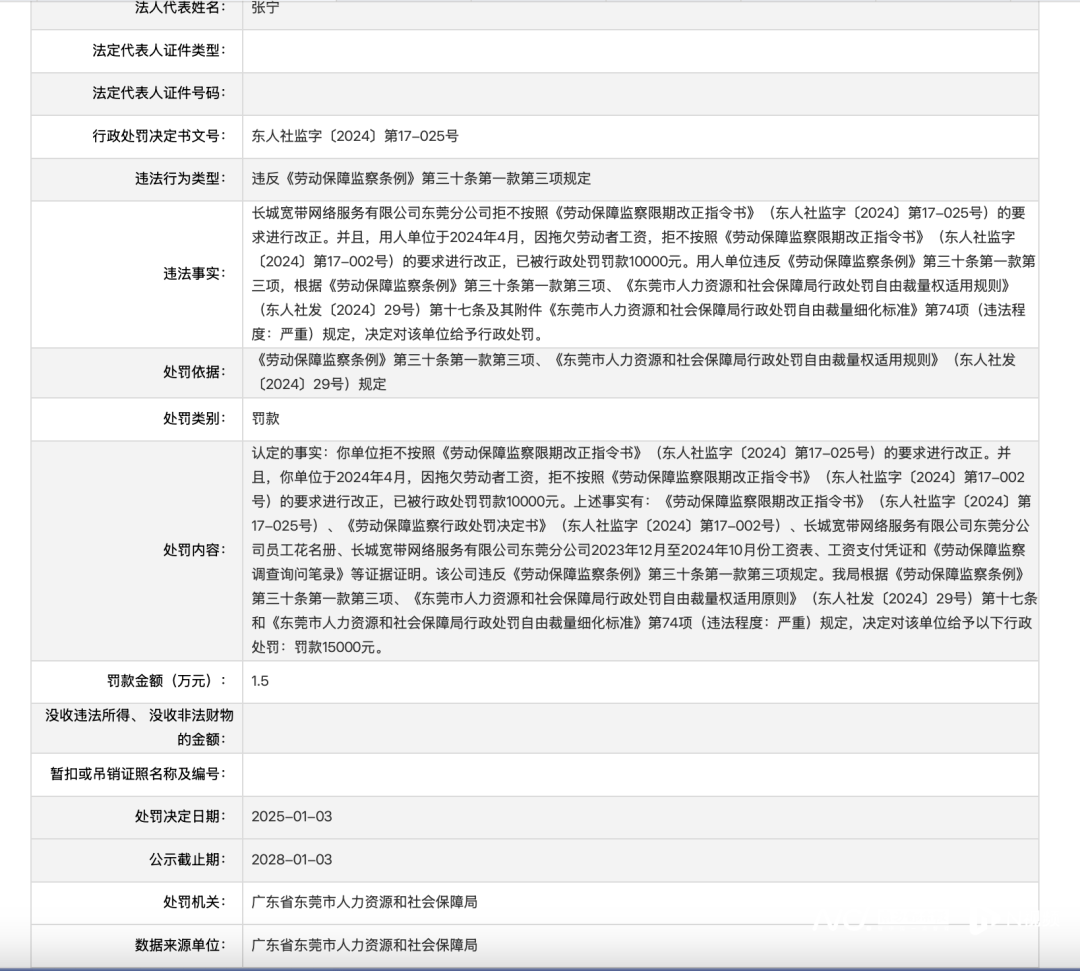 皇冠账号申请_东莞一宽带公司已搬离办公点皇冠账号申请!此前因拖欠工资被罚