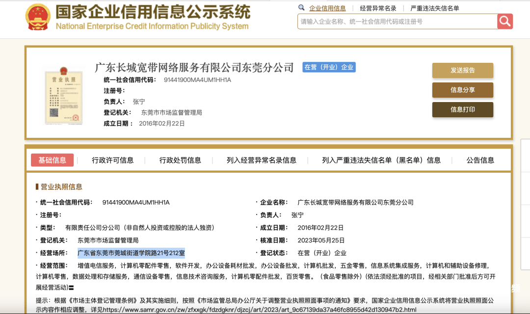 皇冠账号申请_东莞一宽带公司已搬离办公点皇冠账号申请!此前因拖欠工资被罚