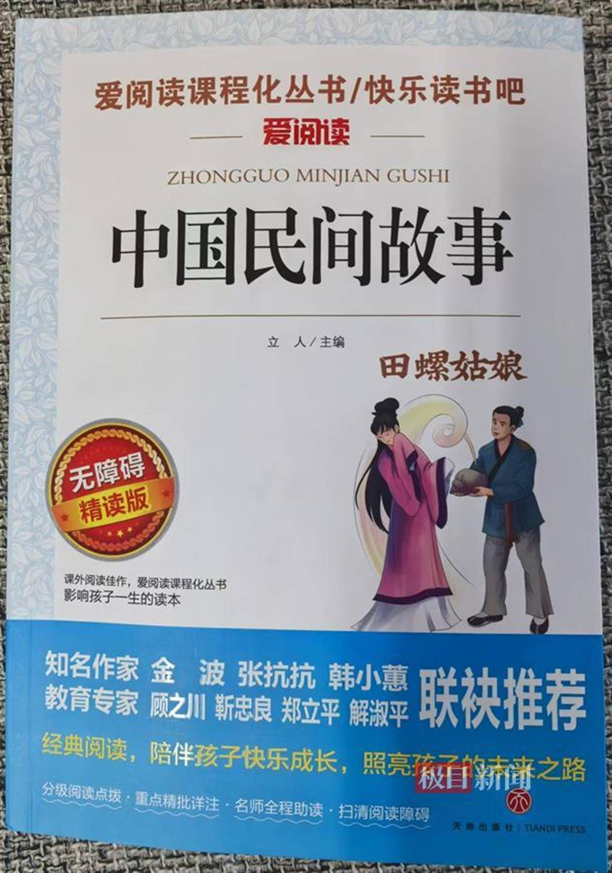体育盘口_华佗竟称用人脑做药引子体育盘口,孟姜女设计害死仆人?家长质疑一课外读物“有毒”,多方解读回应