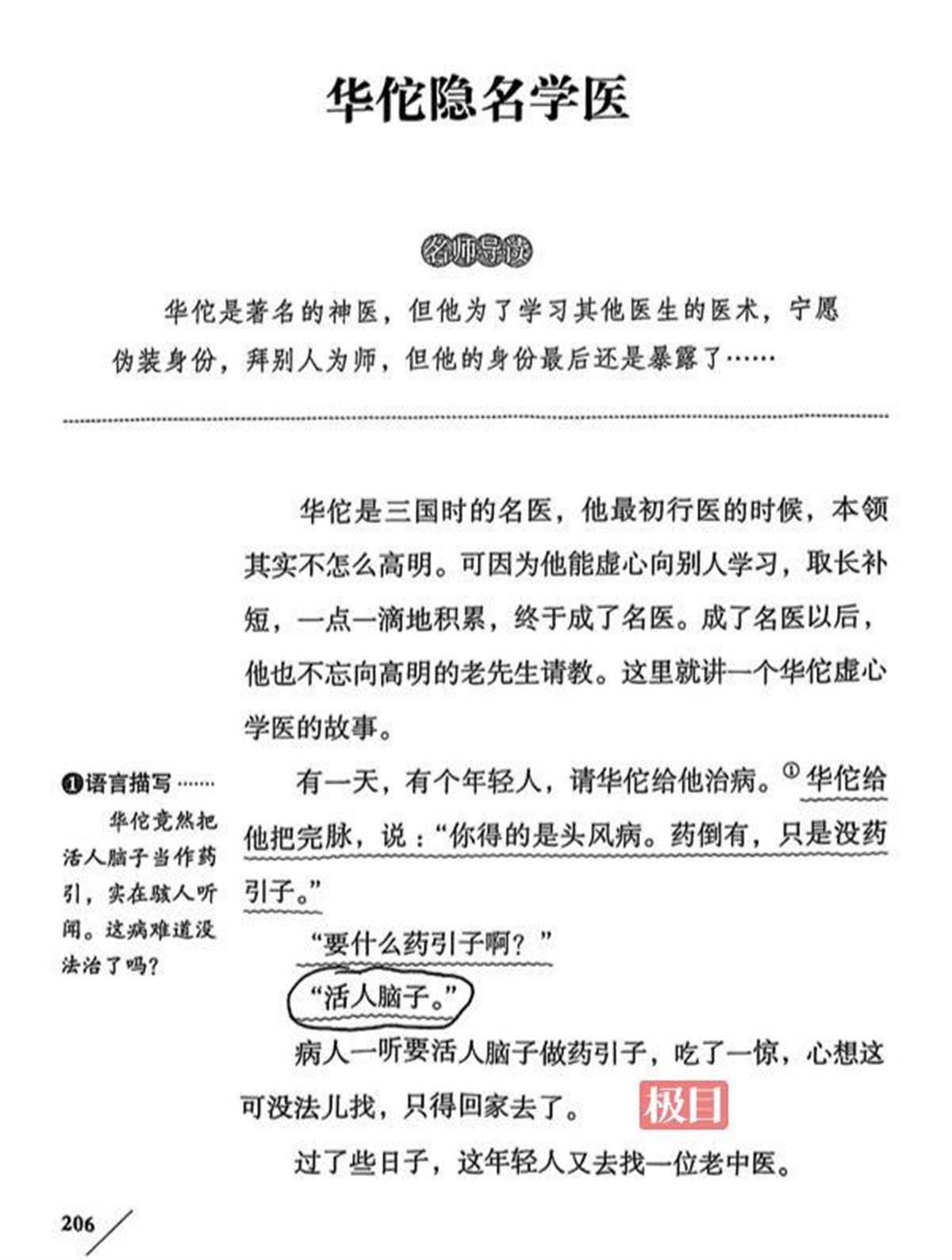 体育盘口_华佗竟称用人脑做药引子体育盘口,孟姜女设计害死仆人?家长质疑一课外读物“有毒”,多方解读回应
