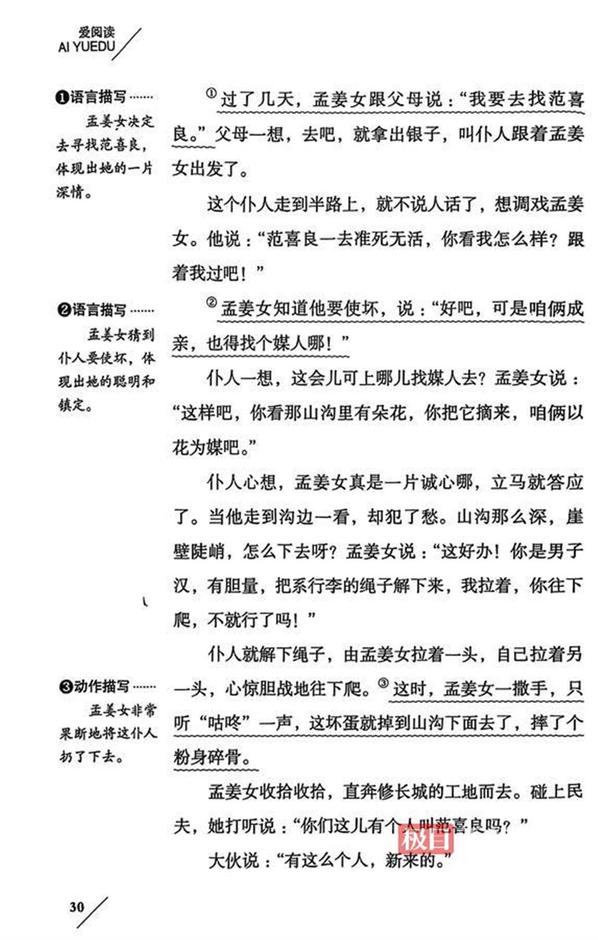 体育盘口_华佗竟称用人脑做药引子体育盘口,孟姜女设计害死仆人?家长质疑一课外读物“有毒”,多方解读回应