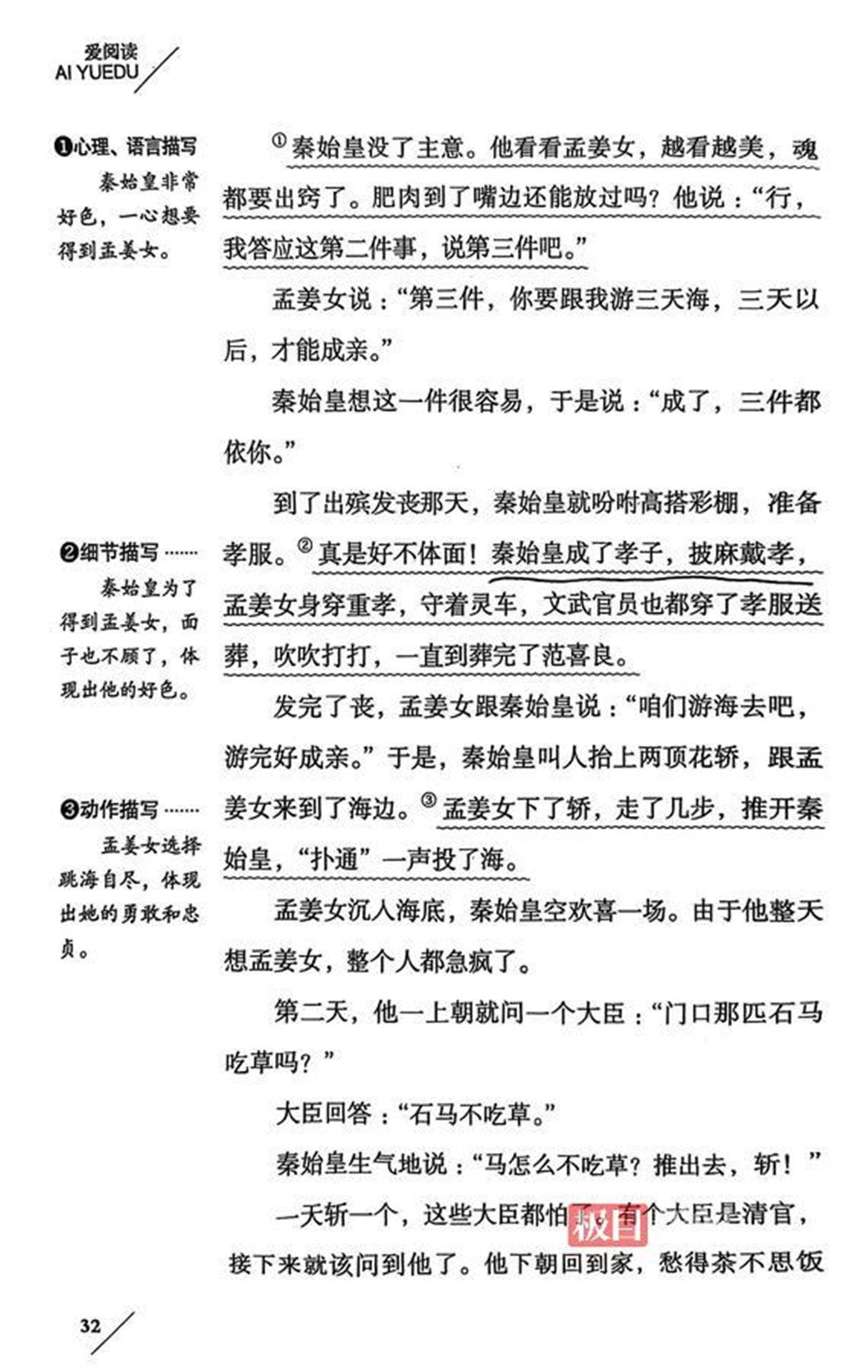体育盘口_华佗竟称用人脑做药引子体育盘口,孟姜女设计害死仆人?家长质疑一课外读物“有毒”,多方解读回应