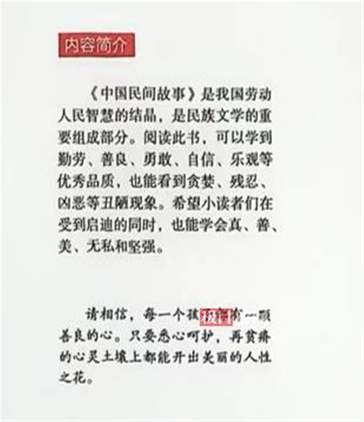 体育盘口_华佗竟称用人脑做药引子体育盘口,孟姜女设计害死仆人?家长质疑一课外读物“有毒”,多方解读回应