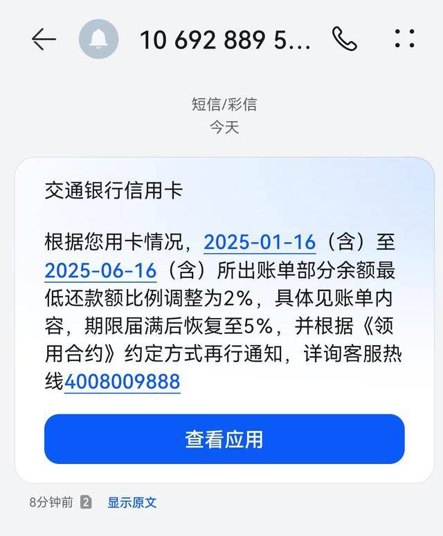 mos011手机登录网址_信用卡最低还款额比例“卷”出新低mos011手机登录网址,交通银行针对部分客户降至2%,多家大行仍维持10%