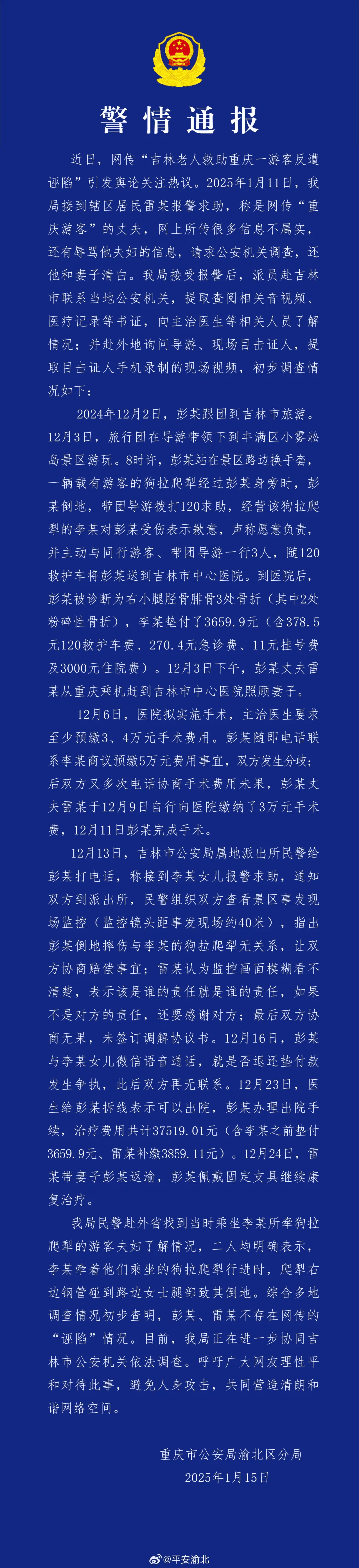 皇冠信用平台_不实皇冠信用平台!细节公布;重庆警方再通报“吉林大爷救助游客反遭诬陷”