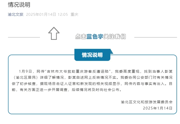 皇冠信用平台_不实皇冠信用平台!细节公布;重庆警方再通报“吉林大爷救助游客反遭诬陷”