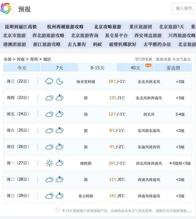 皇冠信用盘出租_郑州初雪要来了!春运期间皇冠信用盘出租,河南预计将出现2次雨雪天气