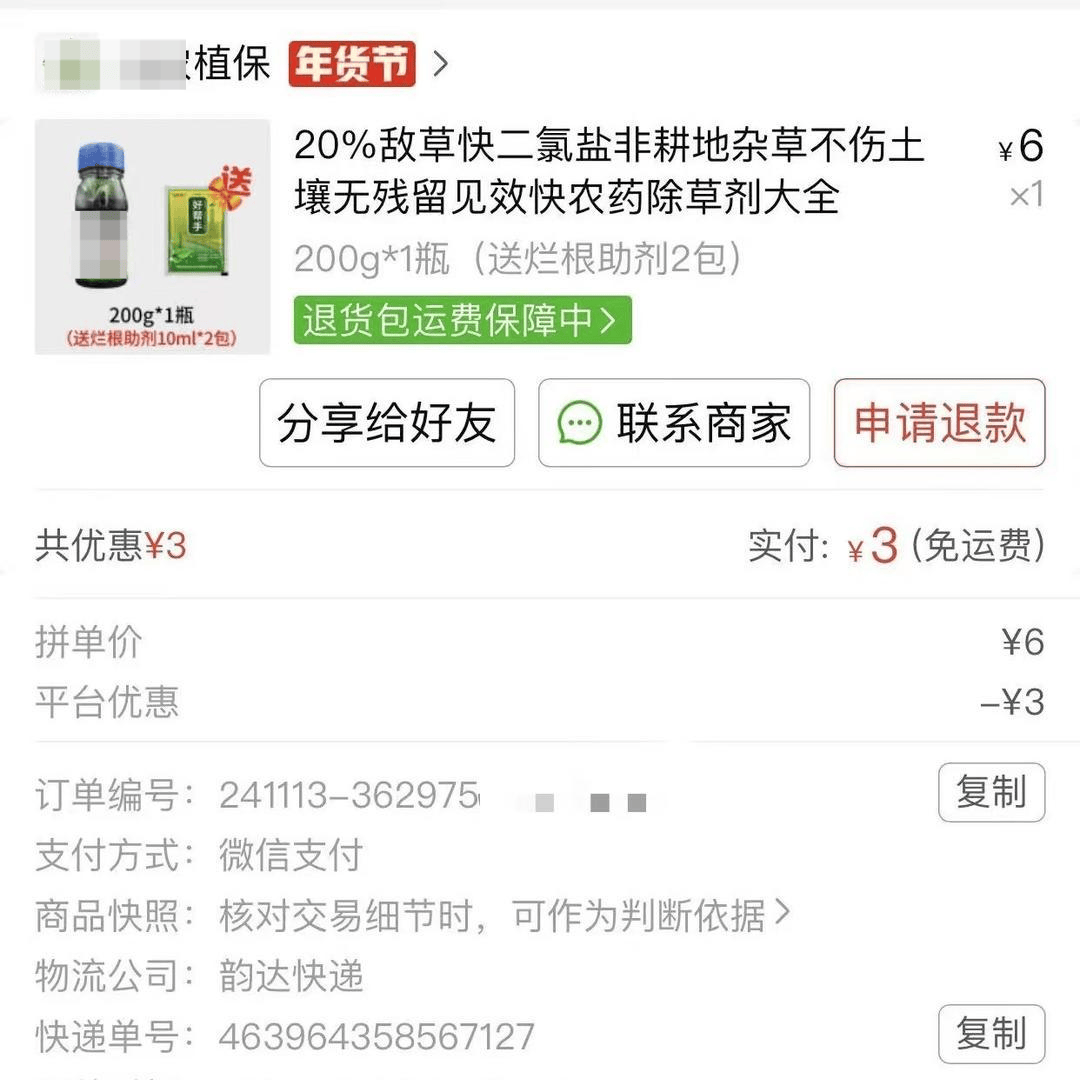 皇冠信用盘出租_13岁女孩网购“敌草快”服用36小时后去世皇冠信用盘出租,多家电商在售:有平台无需实名即可购买,发病比百草枯更猛