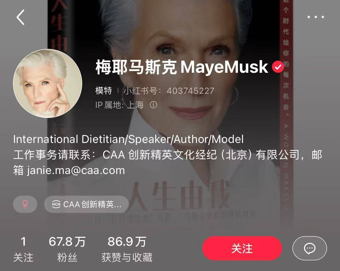 皇冠信誉网_马斯克母亲已签约MCN公司皇冠信誉网!抖音:已处置1万多个仿冒外国用户的账号!小红书:会反馈一键翻译需求